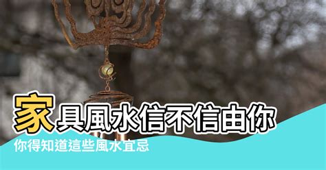 夫妻和諧風水|【家庭夫妻風水】信不信由你 